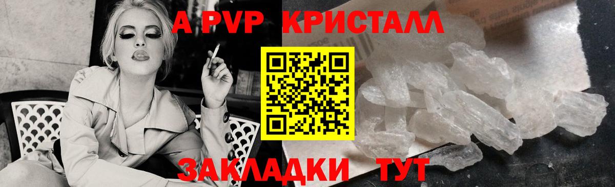 Волгодонск  А ПВП  A PVP крисы CK  Вход с VPN  A-PVP крисы CK  Alpha-PVP VHQ 