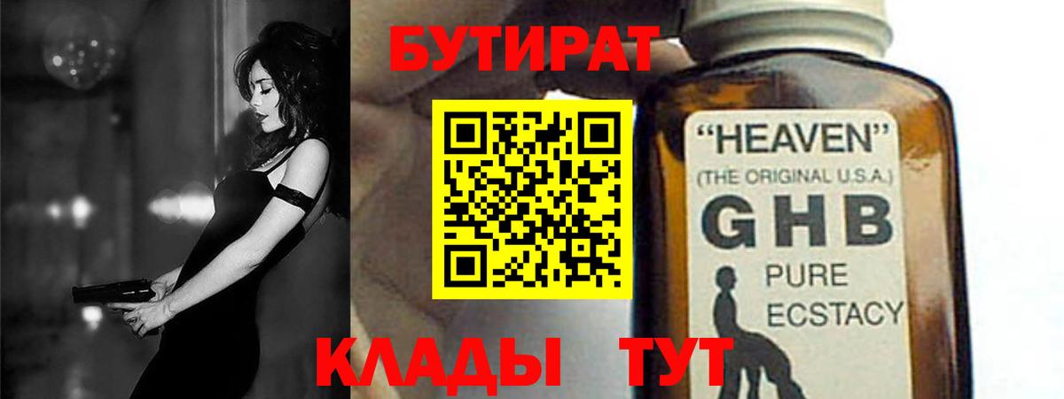БУТИРАТ вода  Вход с VPN  БУТИРАТ  Волгодонск 