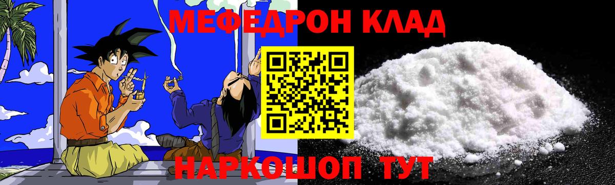 Меф кристаллы Волгодонск