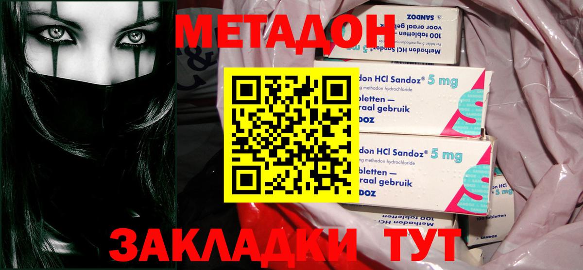 МЕТАДОН белоснежный  Вход с VPN  Волгодонск 